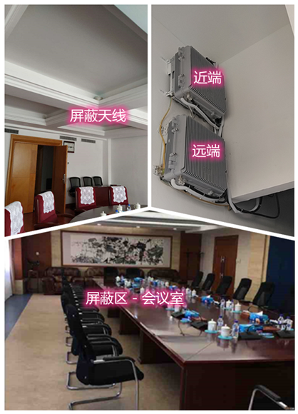  武陟某机关单位会议室屏蔽案例（数字信令级）